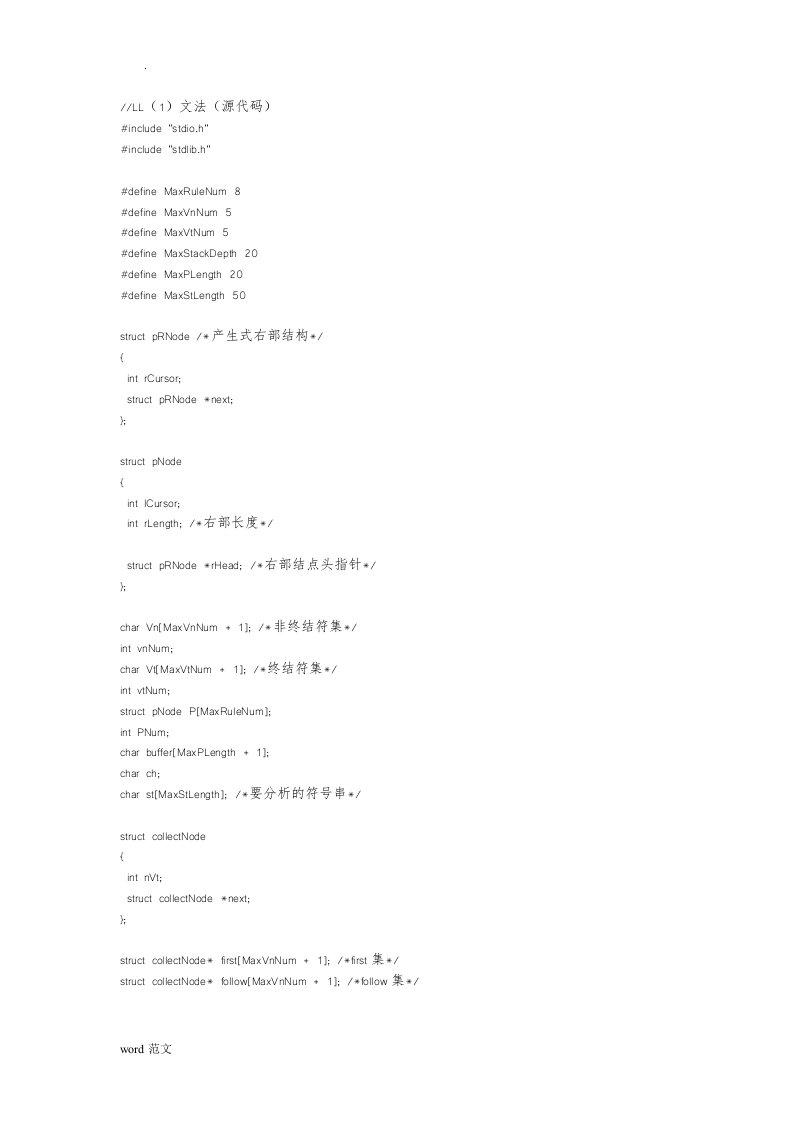 ll1语法分析c++实现,first集,follow集,分析表,分析栈