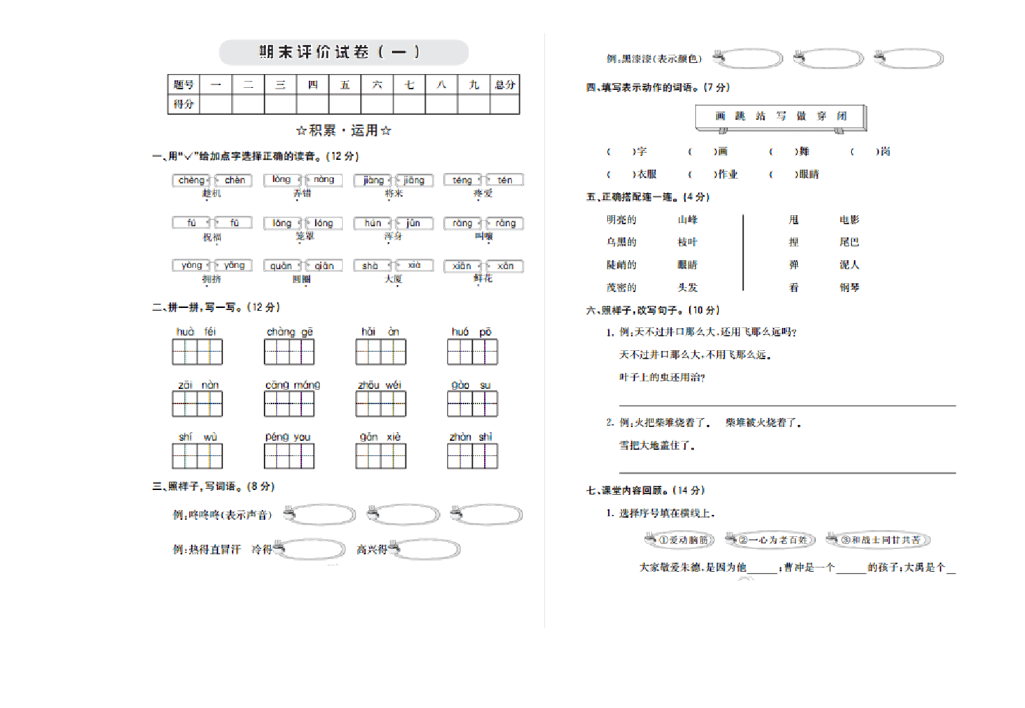 2021年部编版二年级语文上册期末练习题及答案一