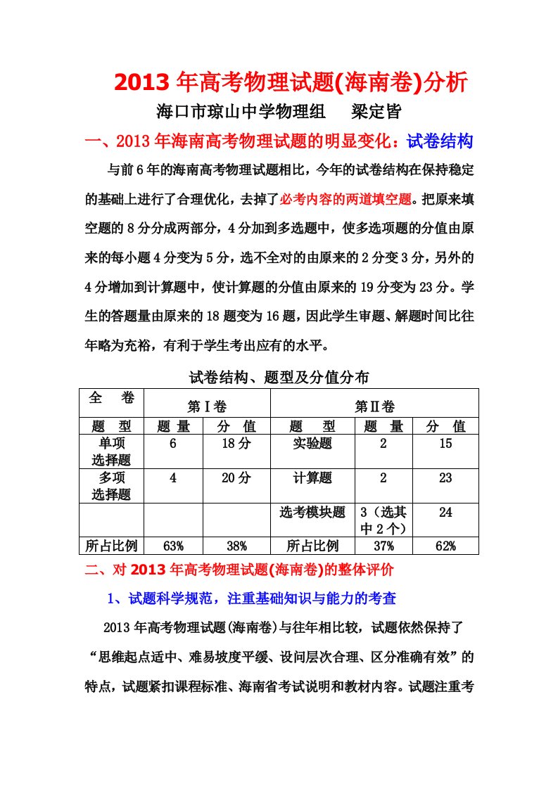 2013年高考物理试题(海南卷)分析