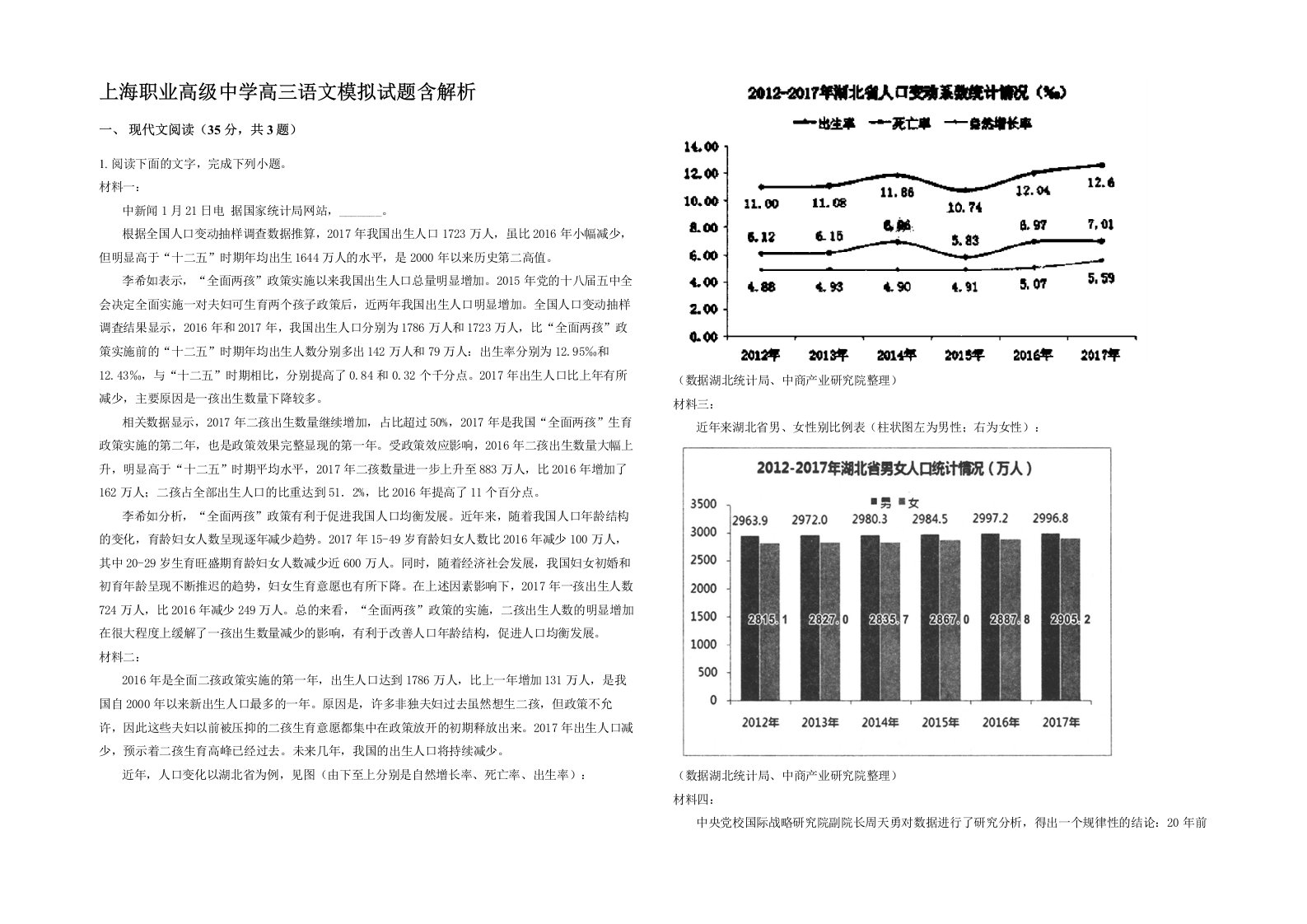 上海职业高级中学高三语文模拟试题含解析