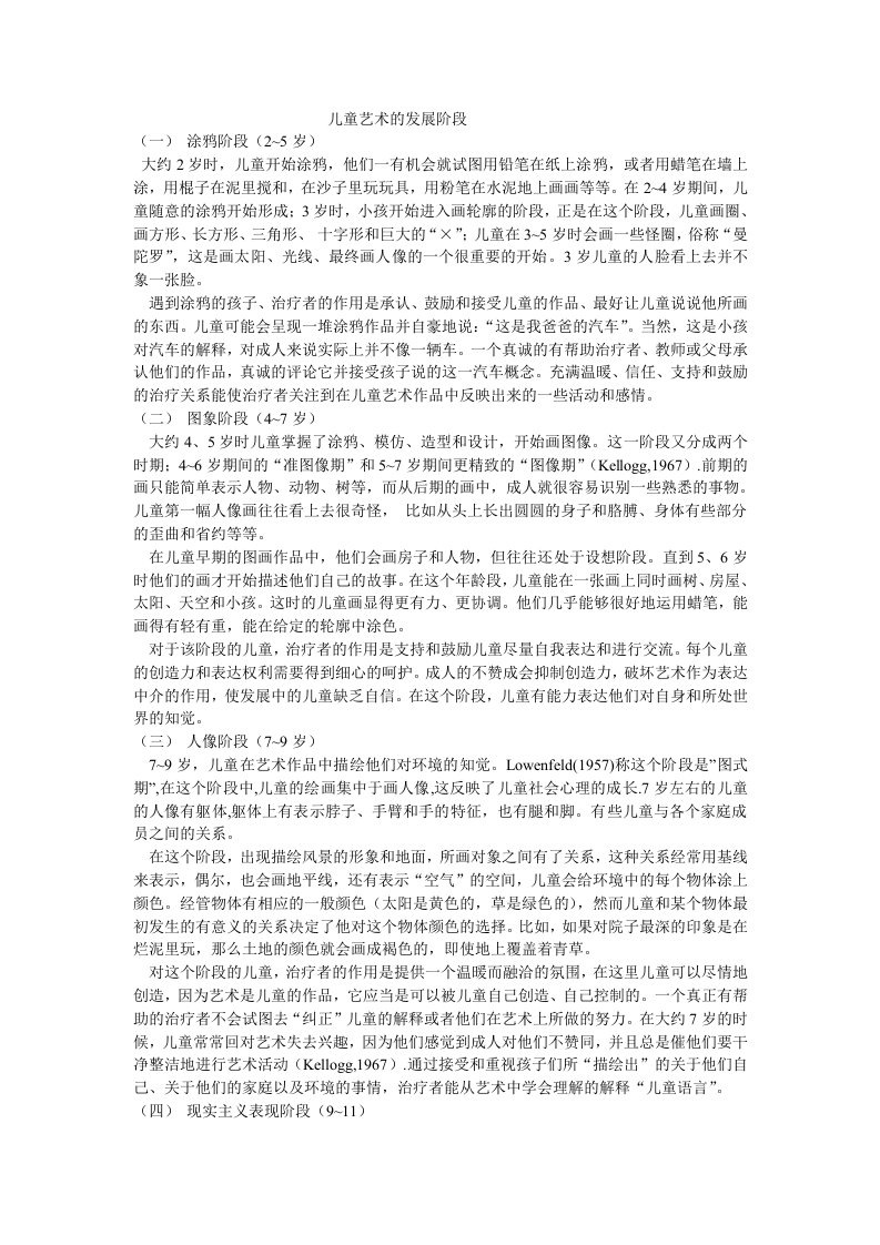 儿童艺术的发展阶段