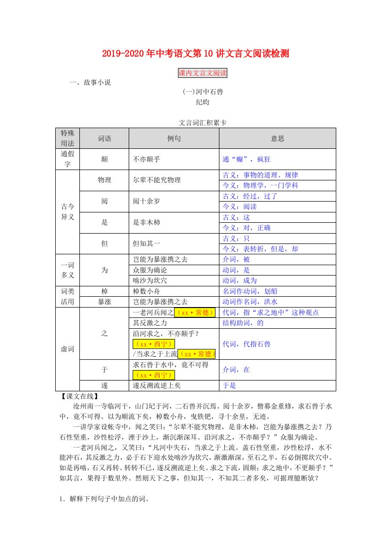 2019-2020年中考语文第10讲文言文阅读检测