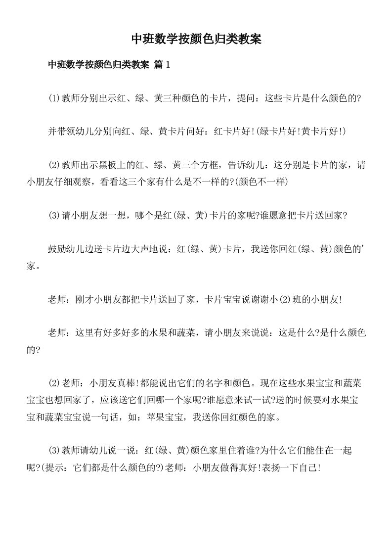 中班数学按颜色归类教案