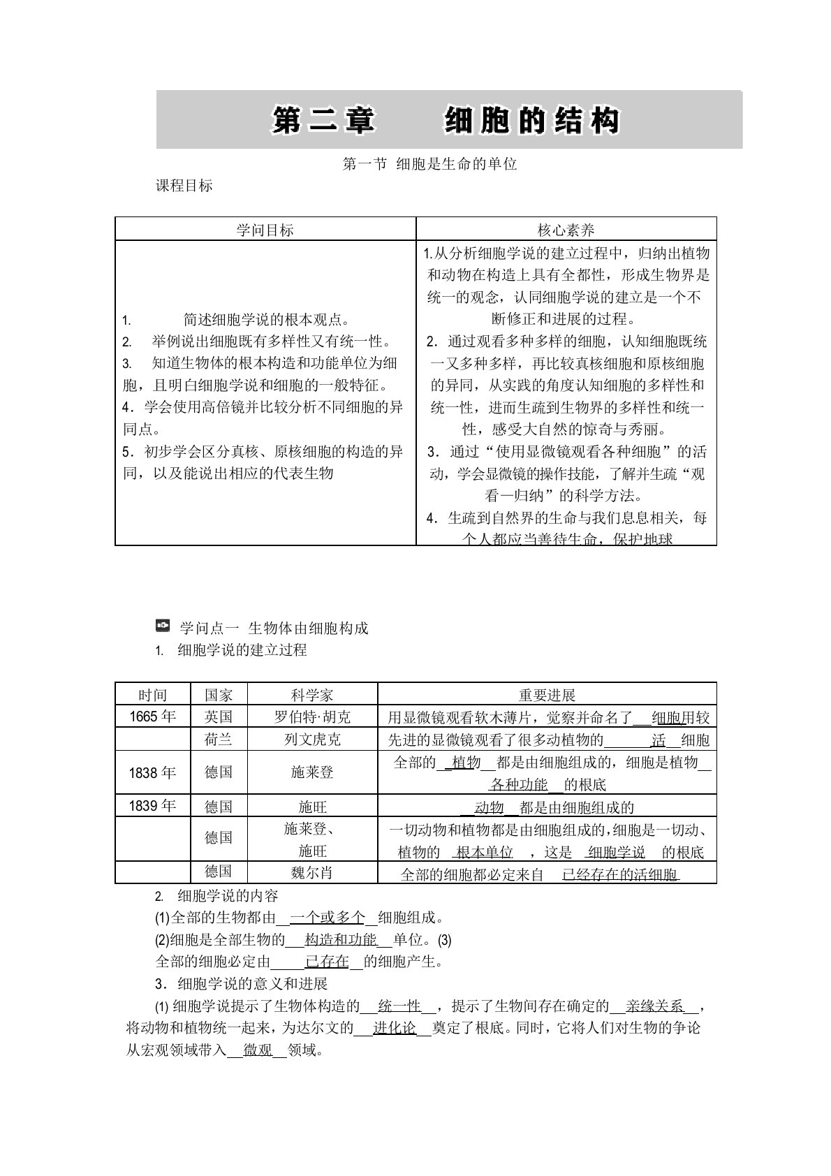 新教材高一生物浙科版必修第一册学案：第一节细胞是生命的单位含答案