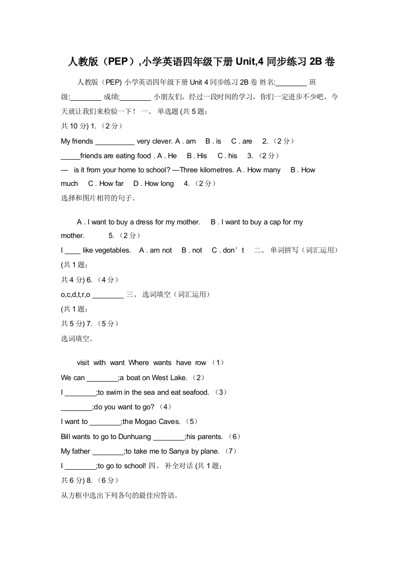 人教版PEP-小学英语四年级下册Unit-4同步练习2B卷