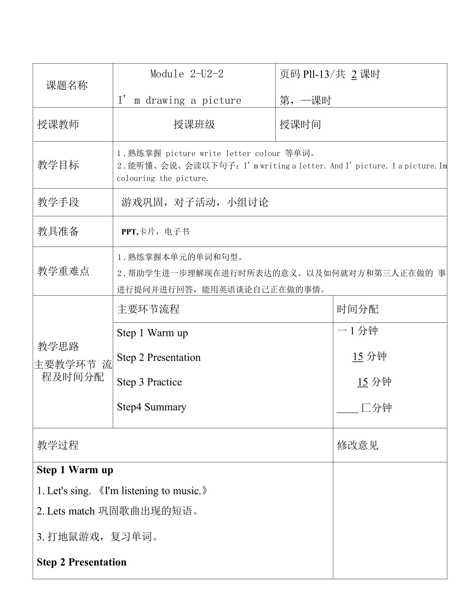 Module2Unit2I’mdrawingapicture（教案）外研版（一起）英语二年级下册(1)