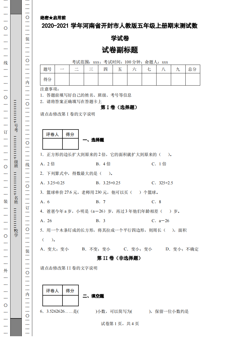 2020-2021学年河南省开封市人教版五年级上册期末测试数学试卷