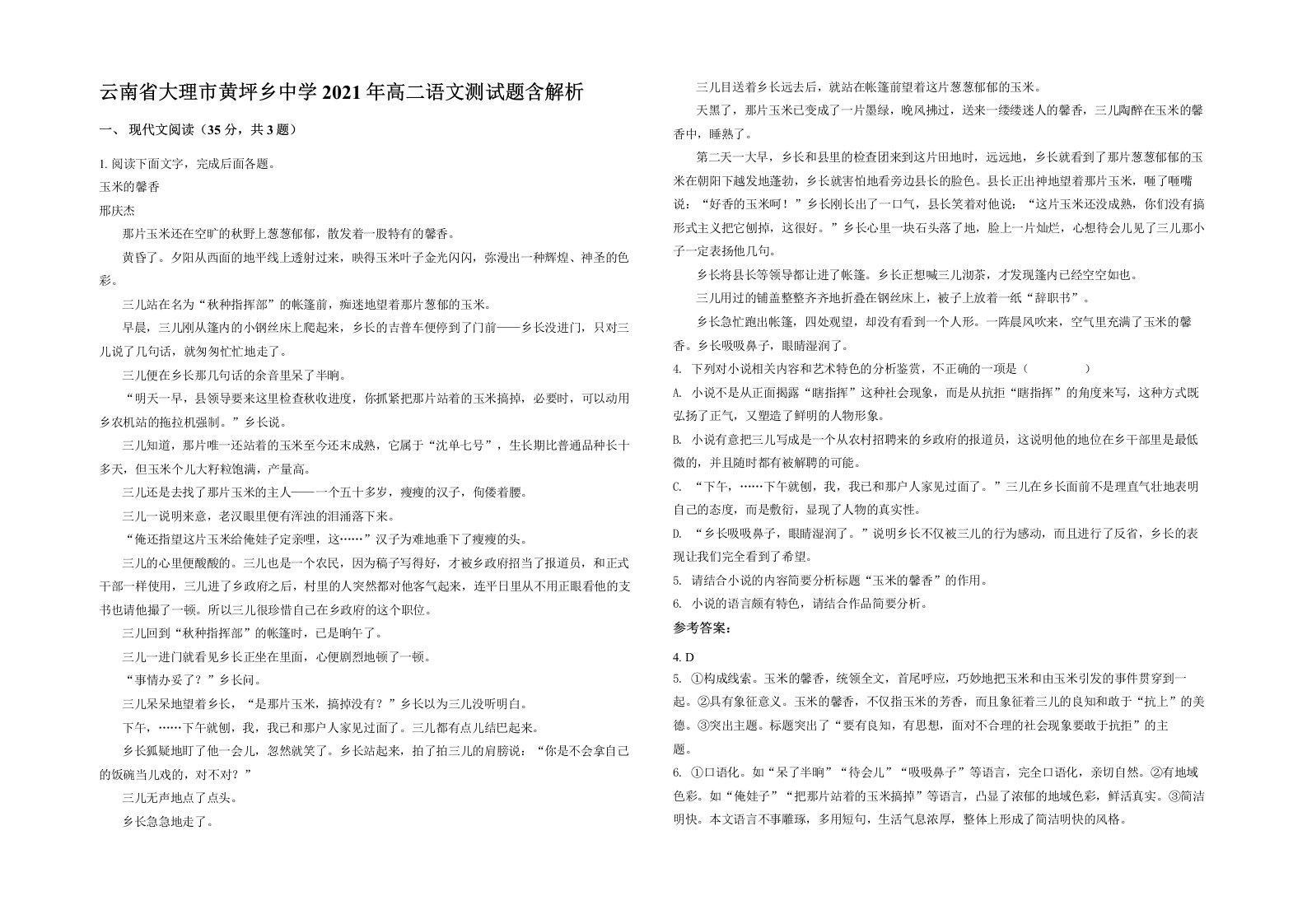 云南省大理市黄坪乡中学2021年高二语文测试题含解析