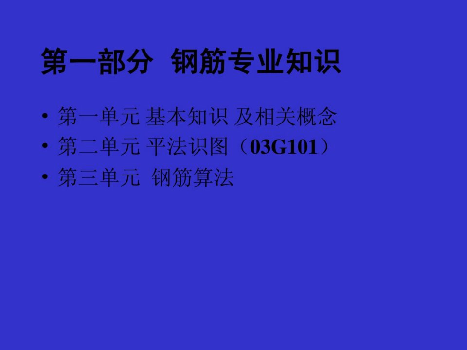 梁柱板钢筋平法标注图解(详解版)修建土木工程科技专业资料