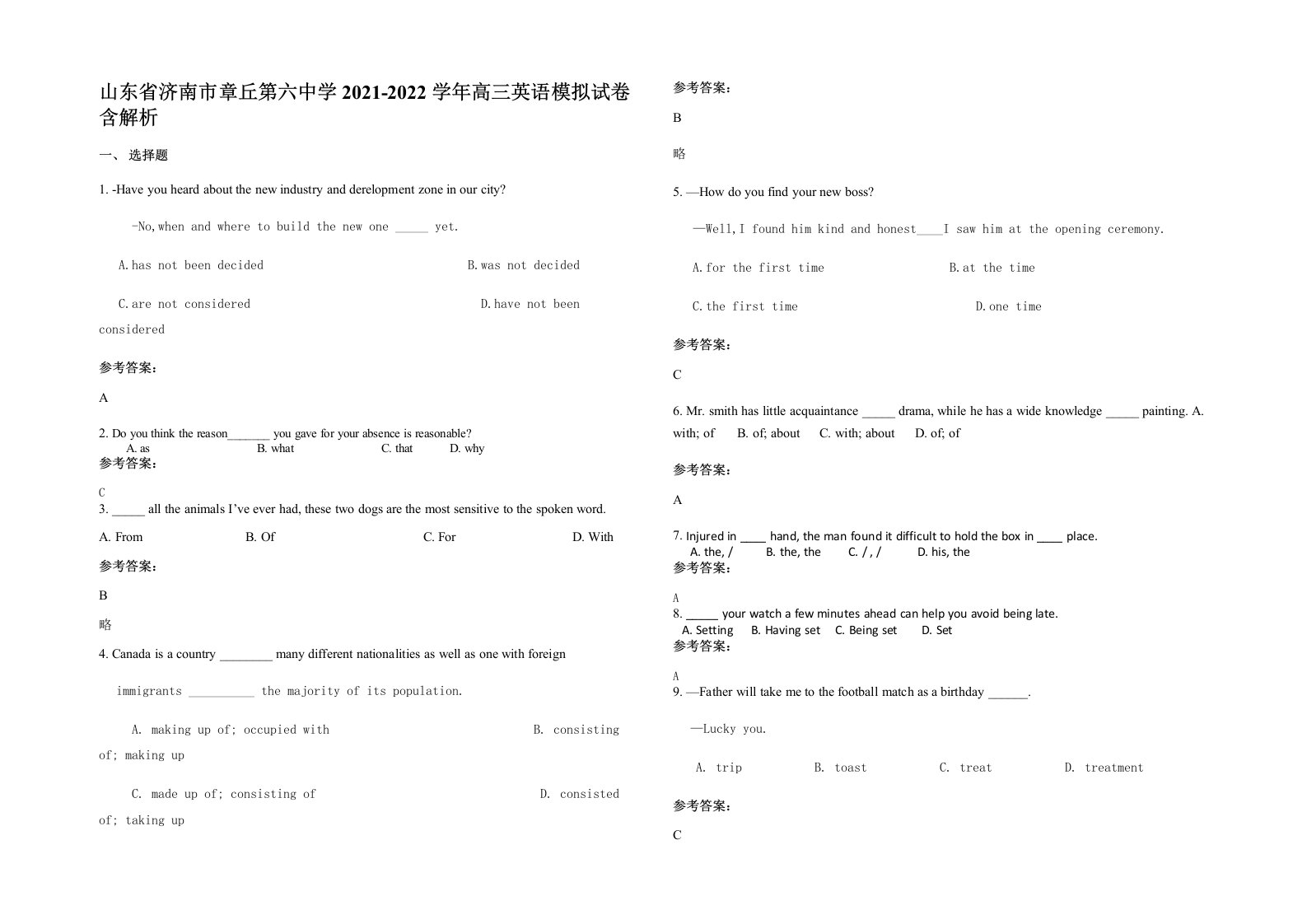 山东省济南市章丘第六中学2021-2022学年高三英语模拟试卷含解析