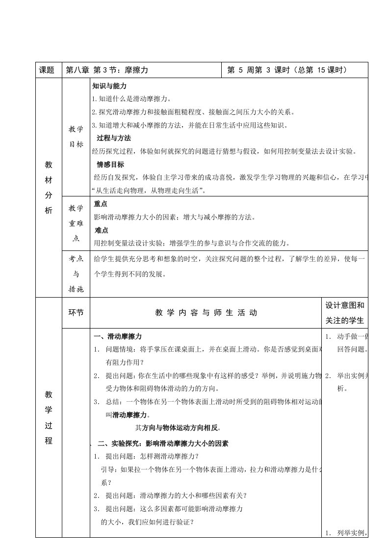 八年级第2学期物理教案-第八章第3节摩擦力