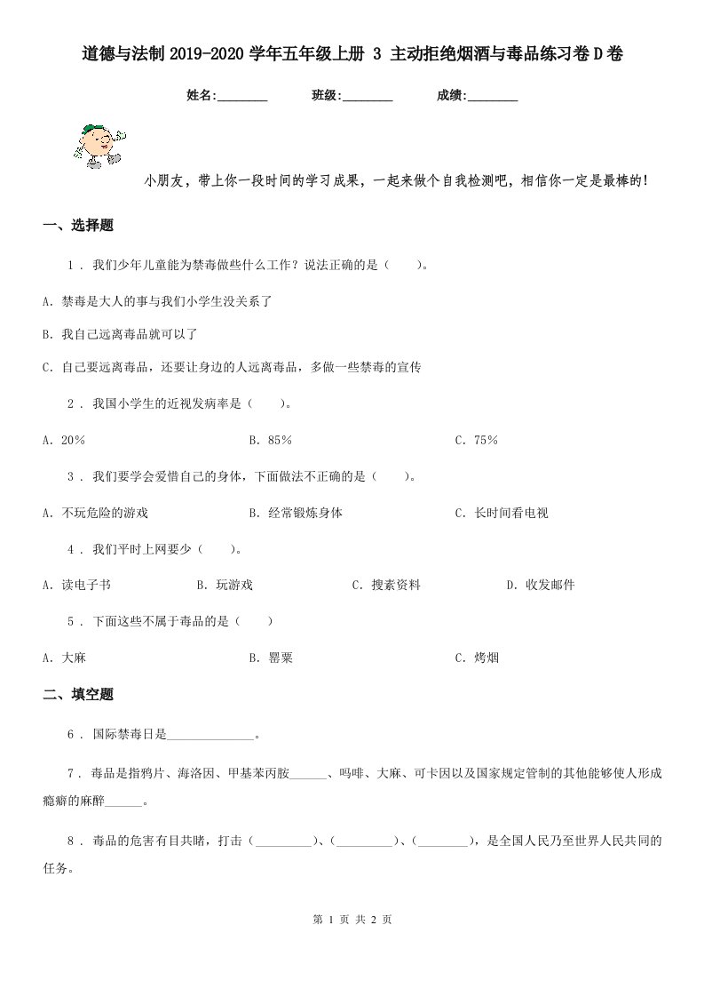 道德与法制2019-2020学年五年级上册