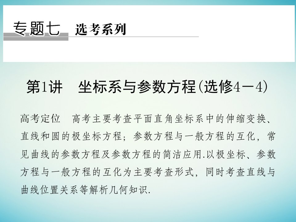 创新设计（全国通用）2023届高考数学二轮复习