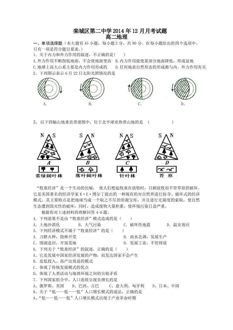 高二地理月考试题