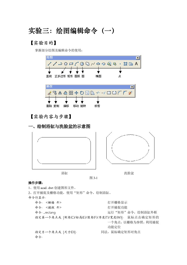 实训二(1)：绘图编辑命令(一)