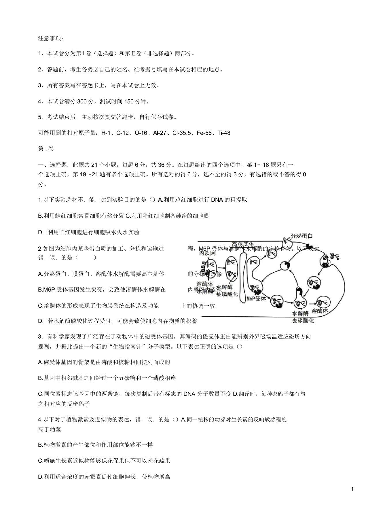 安徽省安庆市第一中学高三生物热身考试试题