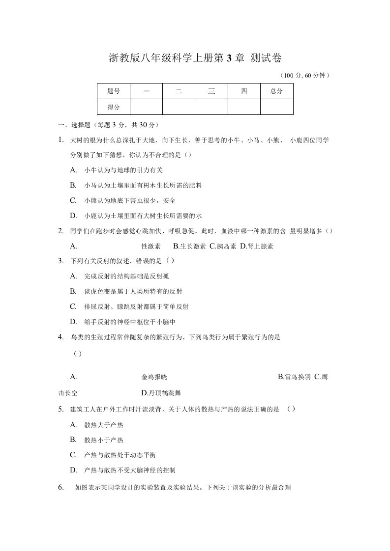 浙教版八年级科学上册第3章测试卷附答案