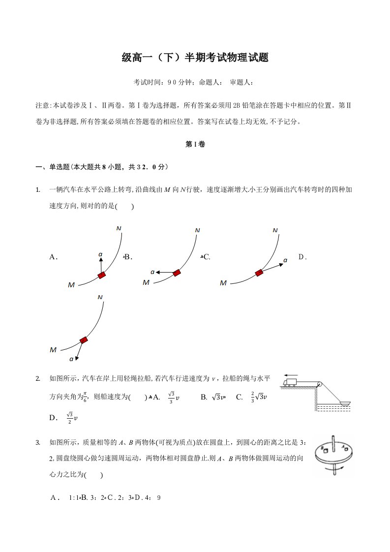 高一下期半期考试物理试卷及答案