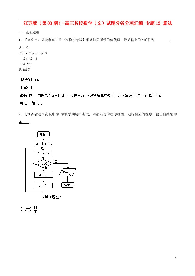 高三数学