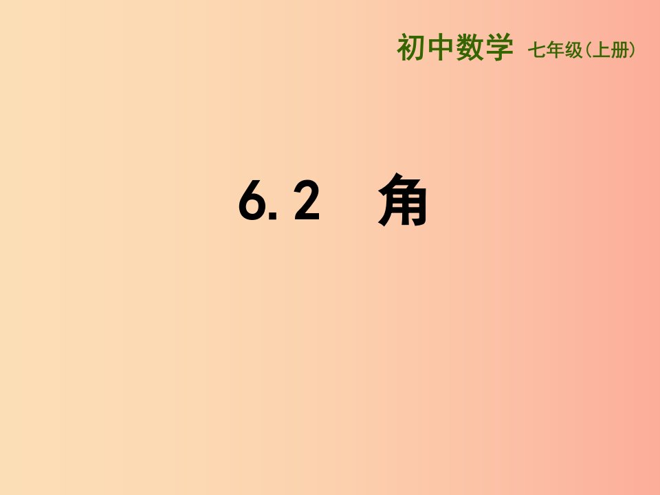 江苏省七年级数学上册