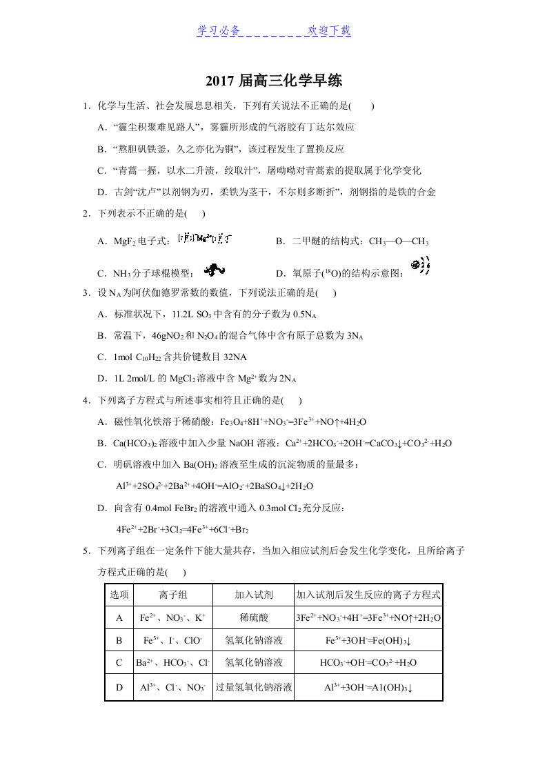 (化学)高三化学早练