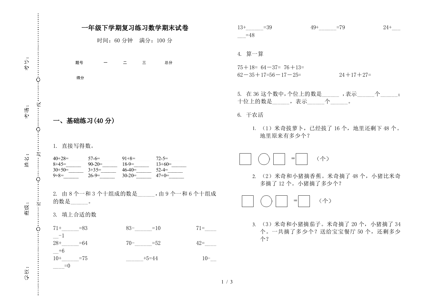 一年级下学期复习练习数学期末试卷