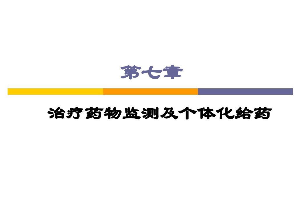 执业药师培训7-12课件