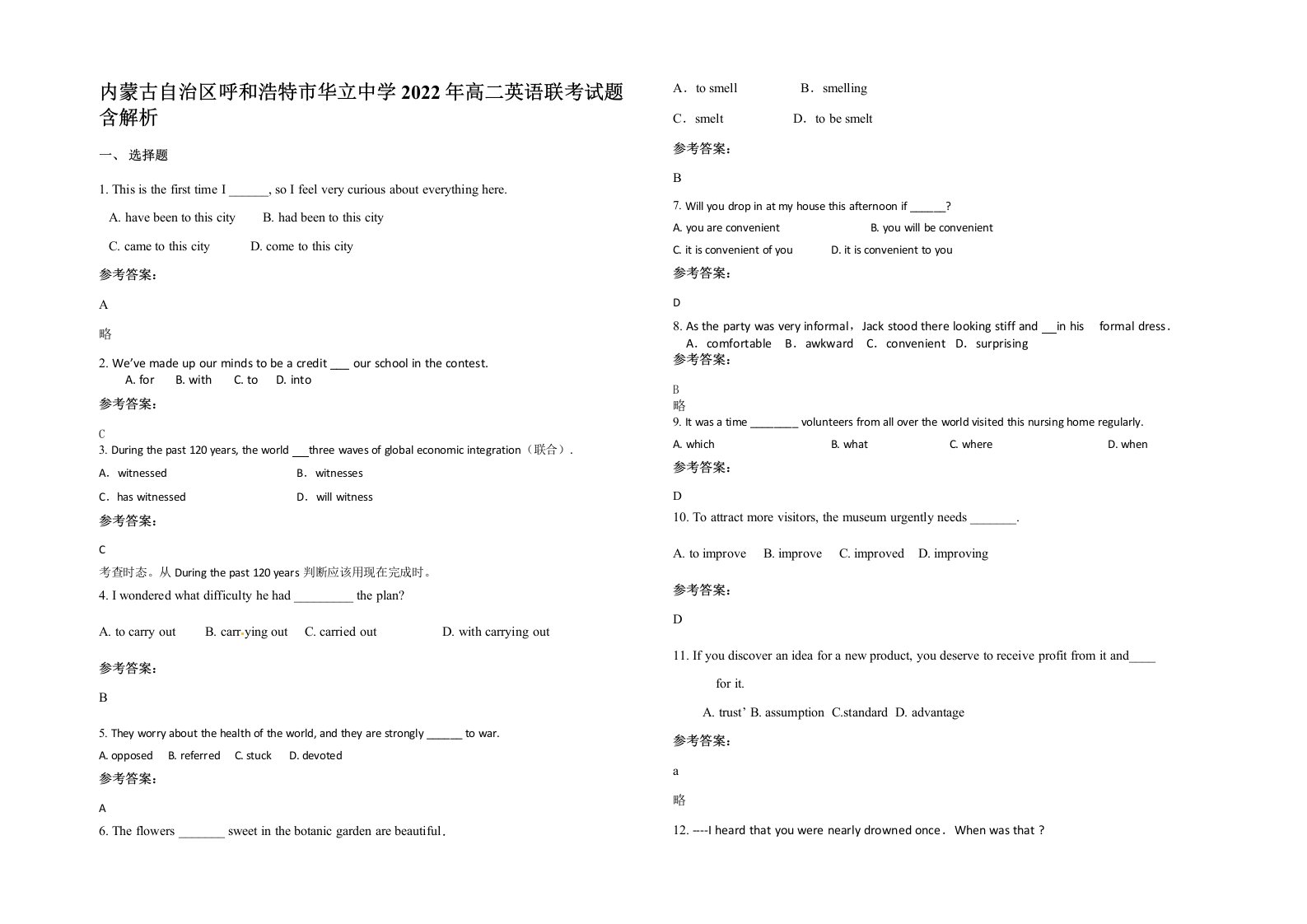 内蒙古自治区呼和浩特市华立中学2022年高二英语联考试题含解析