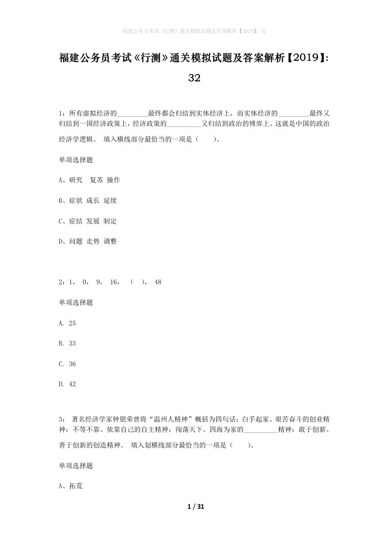 福建公务员考试行测通关模拟试题及答案解析201932_2