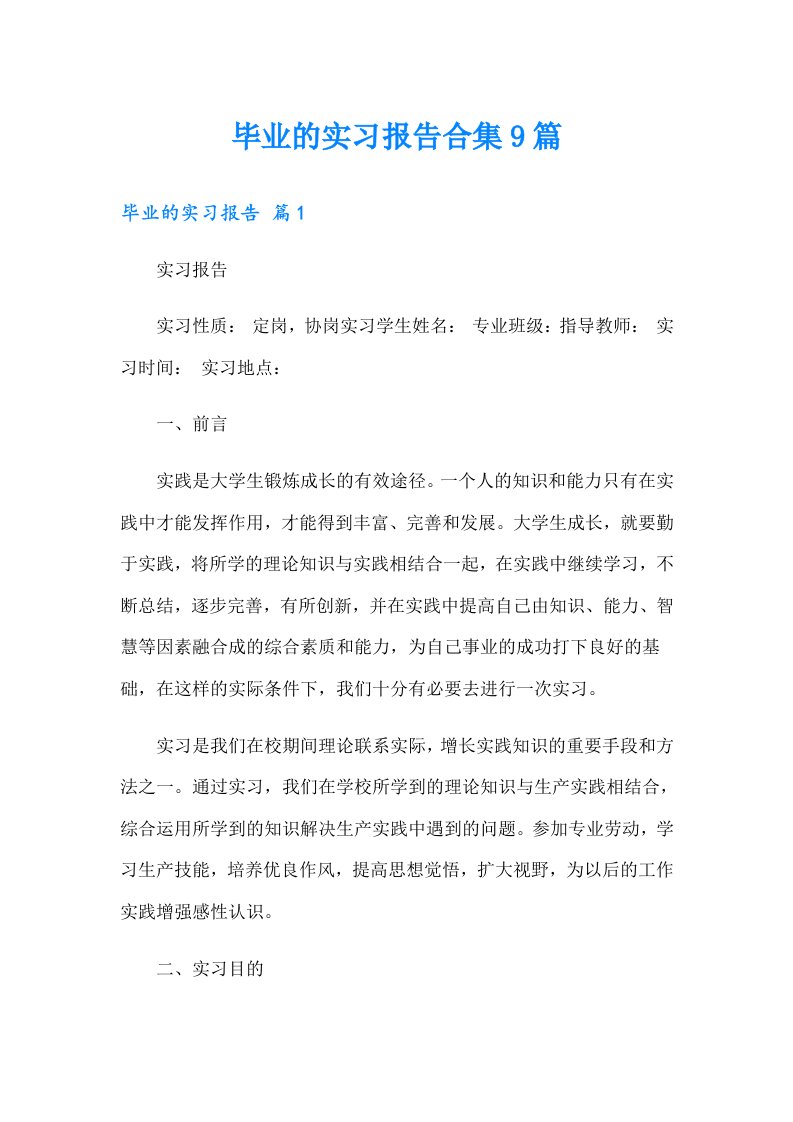 毕业的实习报告合集9篇