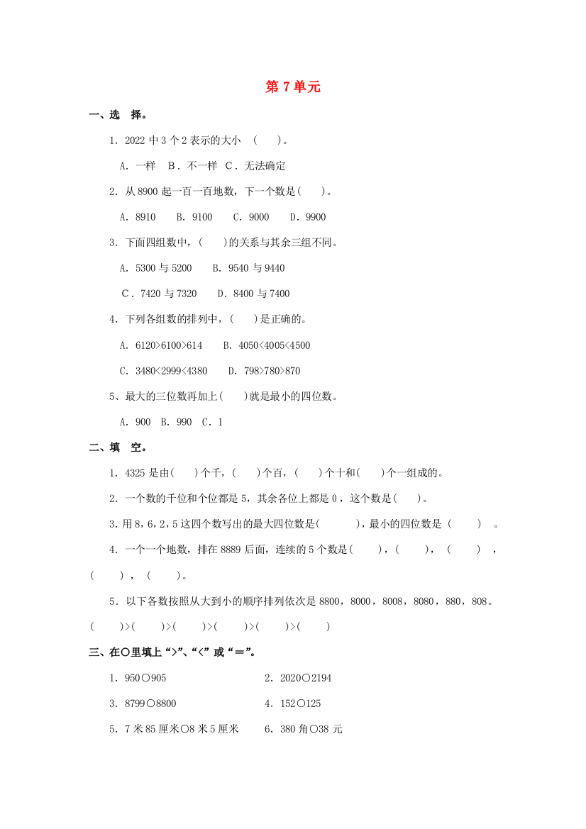 二年级数学下册