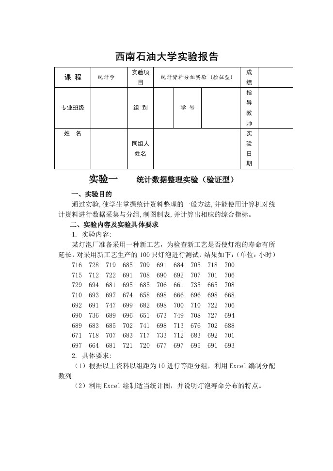 统计学实验报告