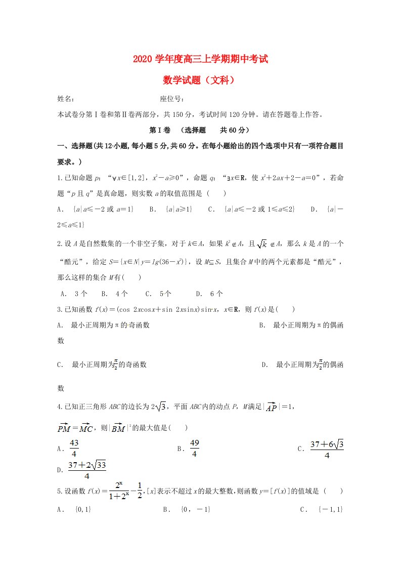 安徽省定远重点中学2020届高三数学上学期期中试题文通用