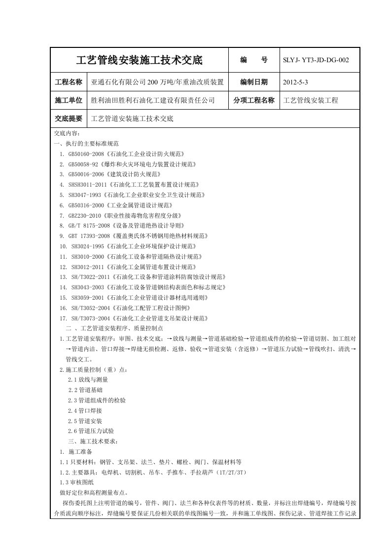 工艺管线安装技术交底