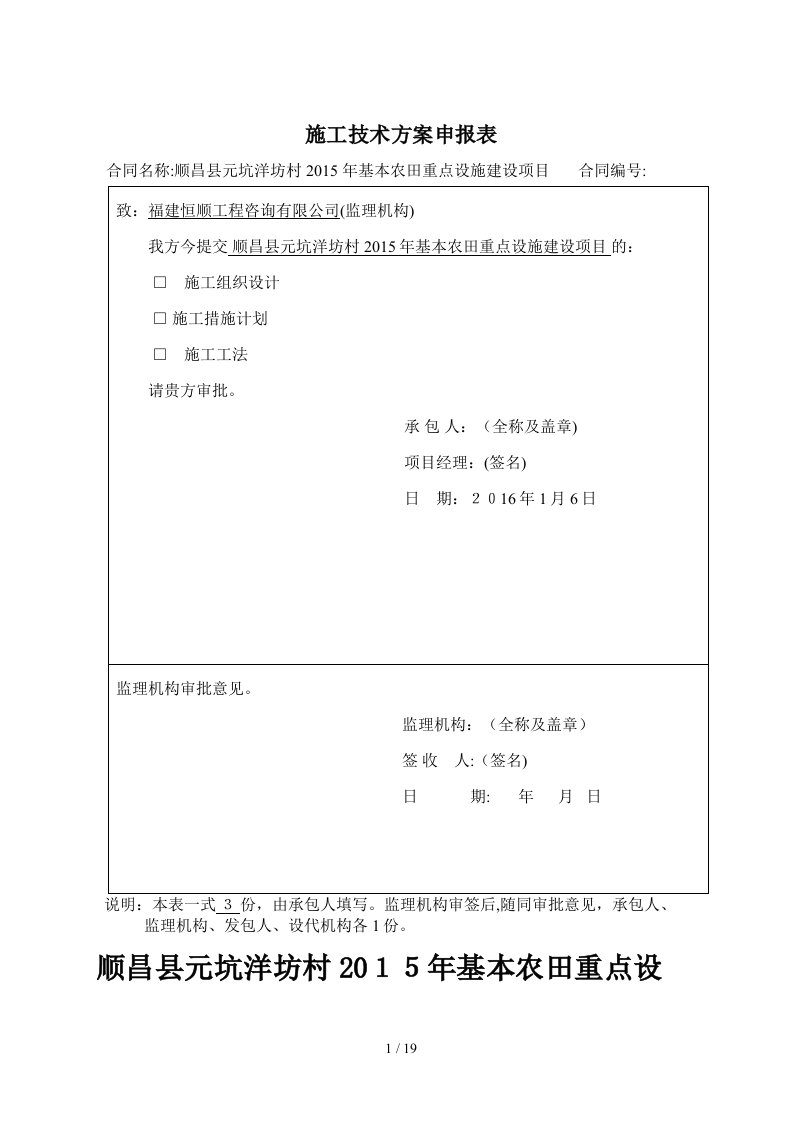 土地平整施工组织设计