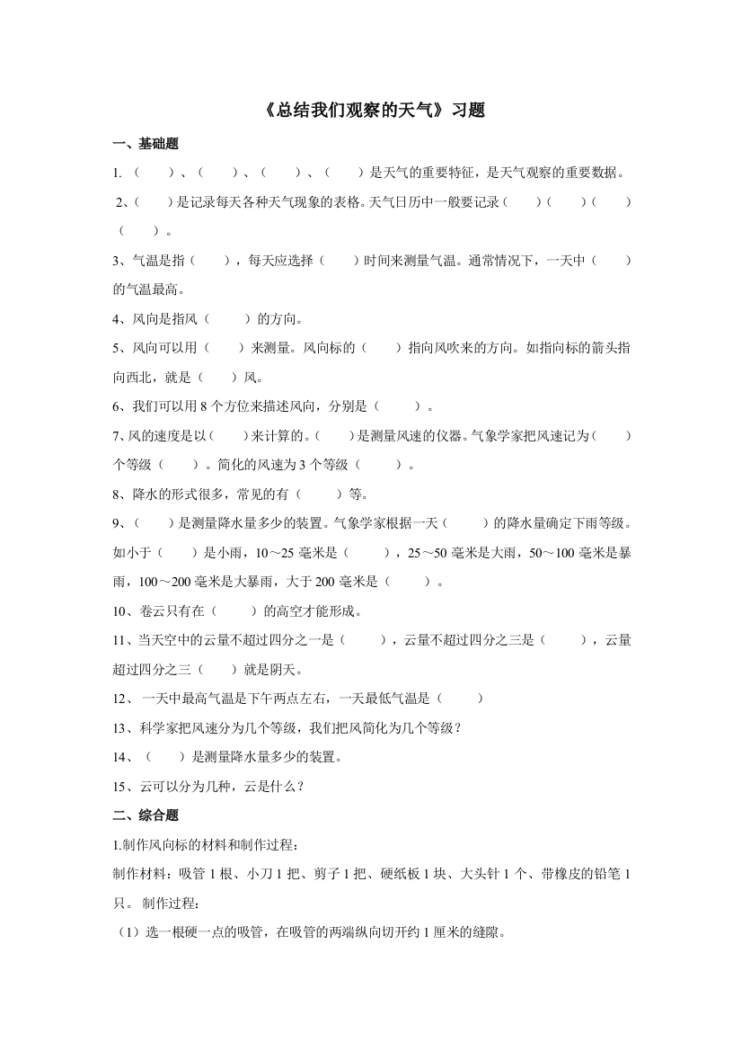 最新-教科版科学四年级上册：《总结我们观察的天气》习题