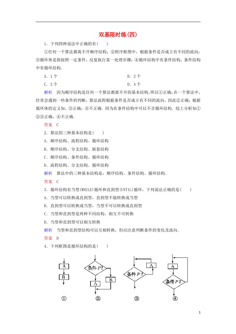 高中数学