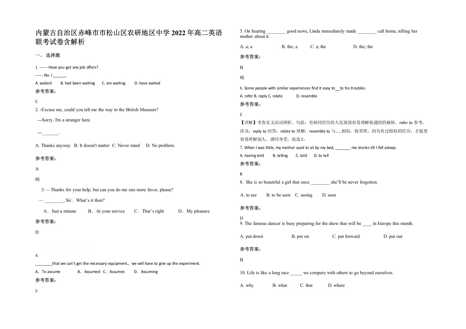 内蒙古自治区赤峰市市松山区农研地区中学2022年高二英语联考试卷含解析