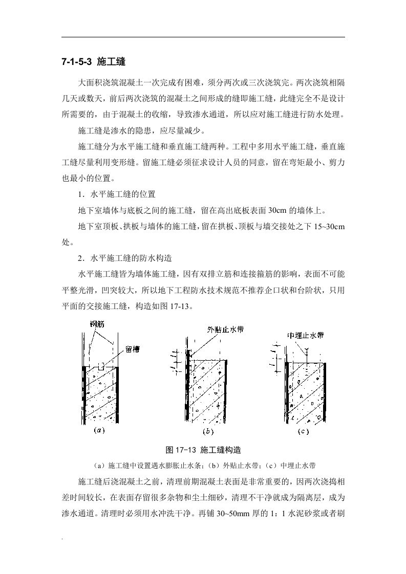 止水带