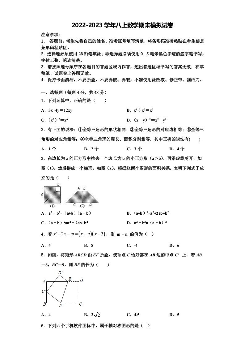 2022年上海市闵行区八年级数学第一学期期末学业水平测试模拟试题含解析