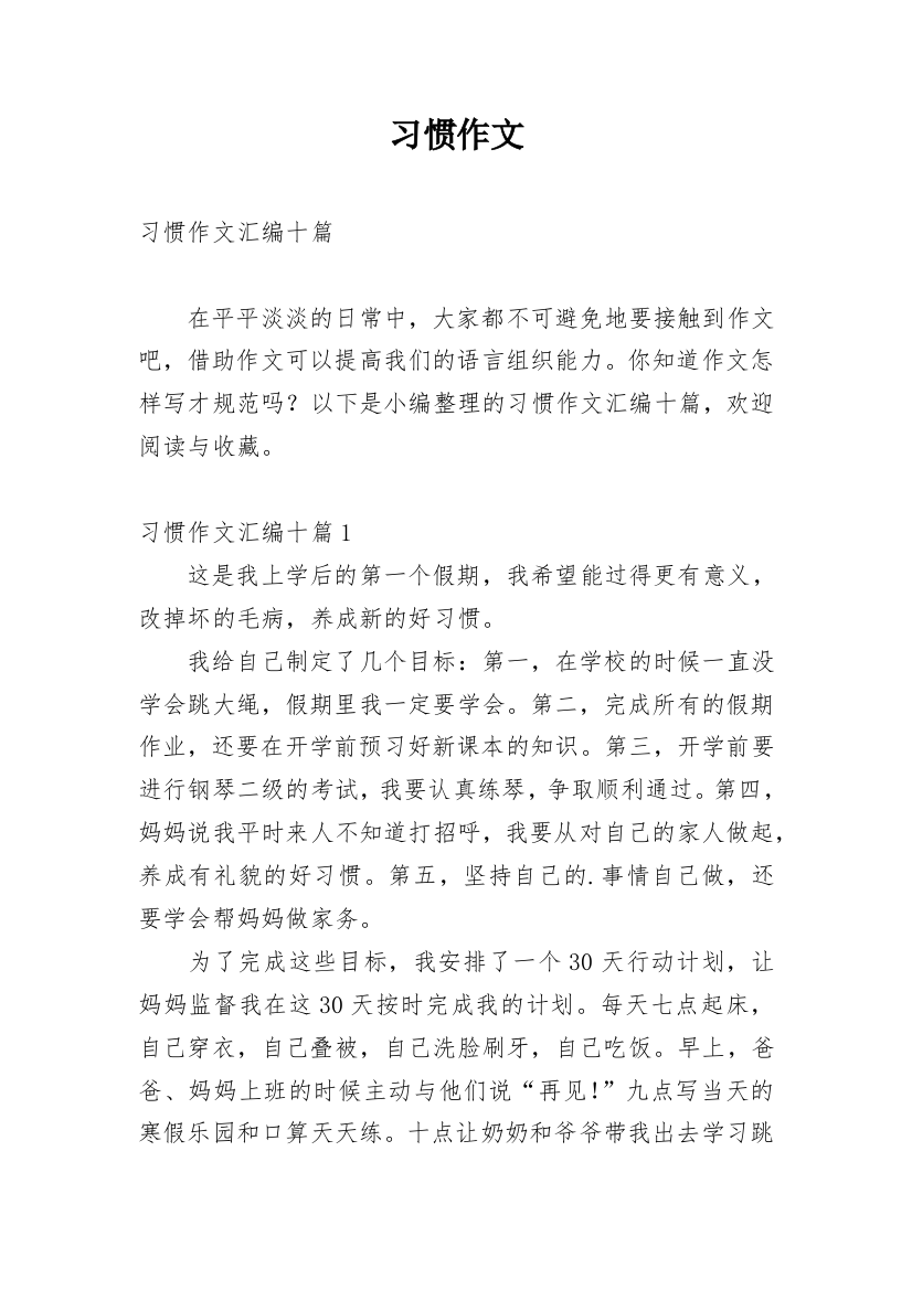 习惯作文_2