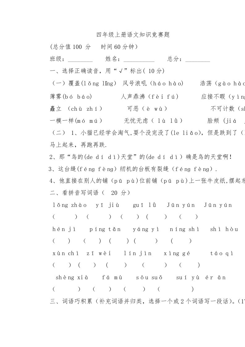 四年级上册语文知识竞赛题