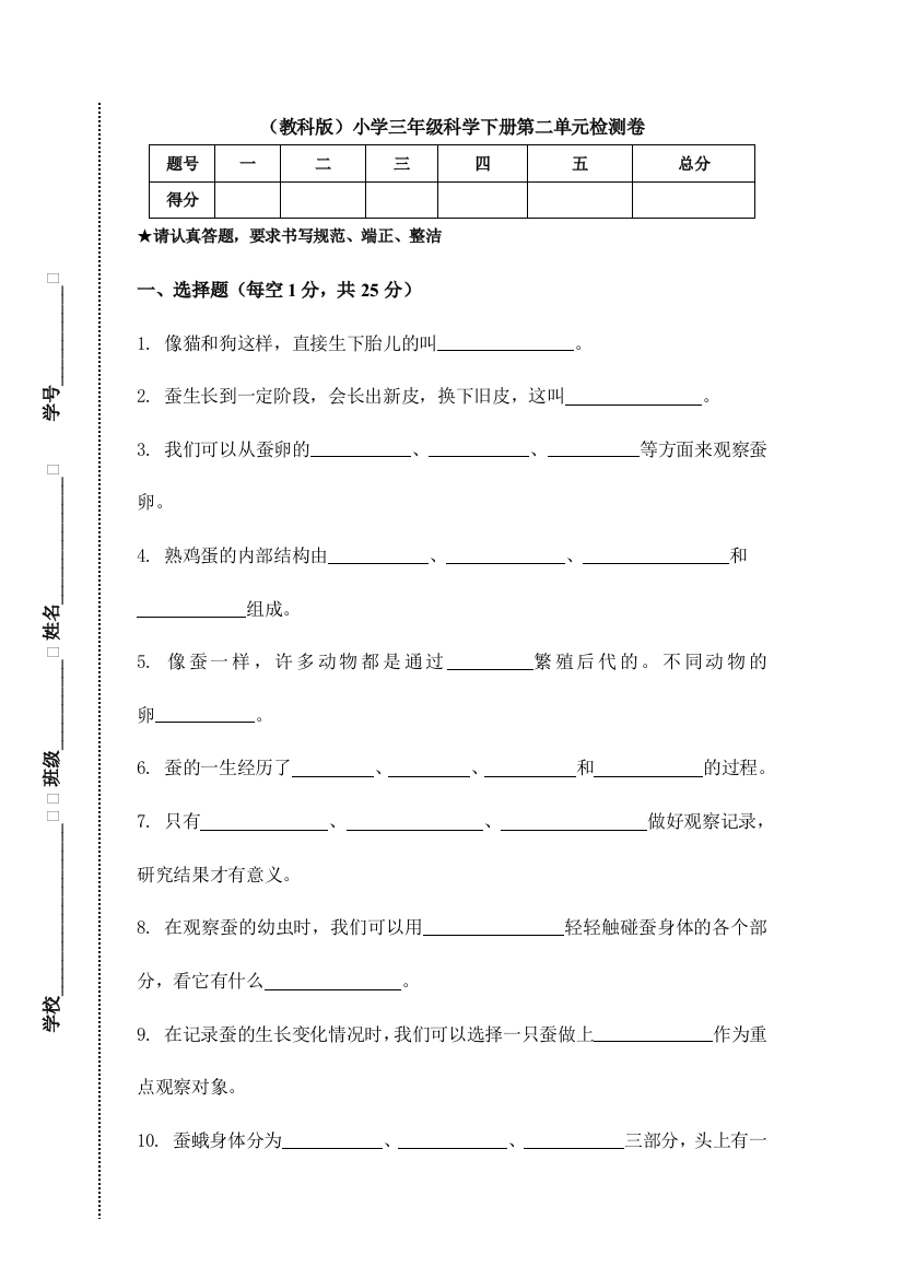 (教科版)小学科学三年级下册科学第二单元检测卷