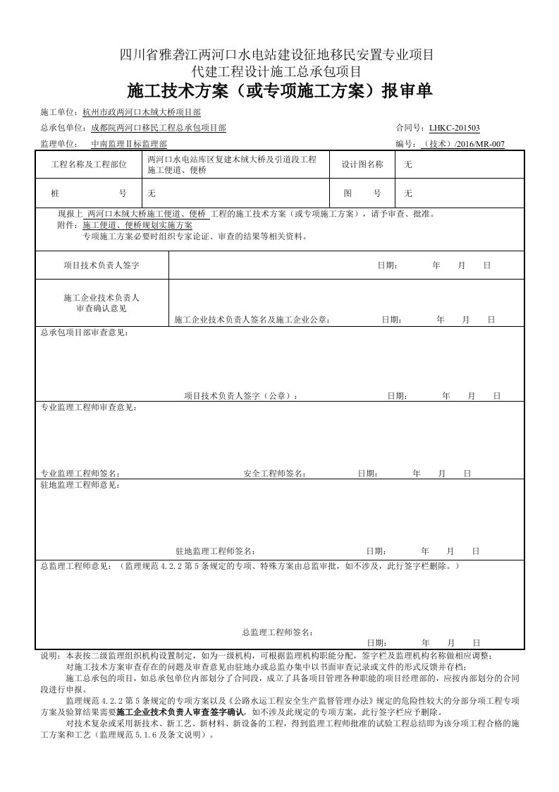 施工便道、便桥规划实施方案