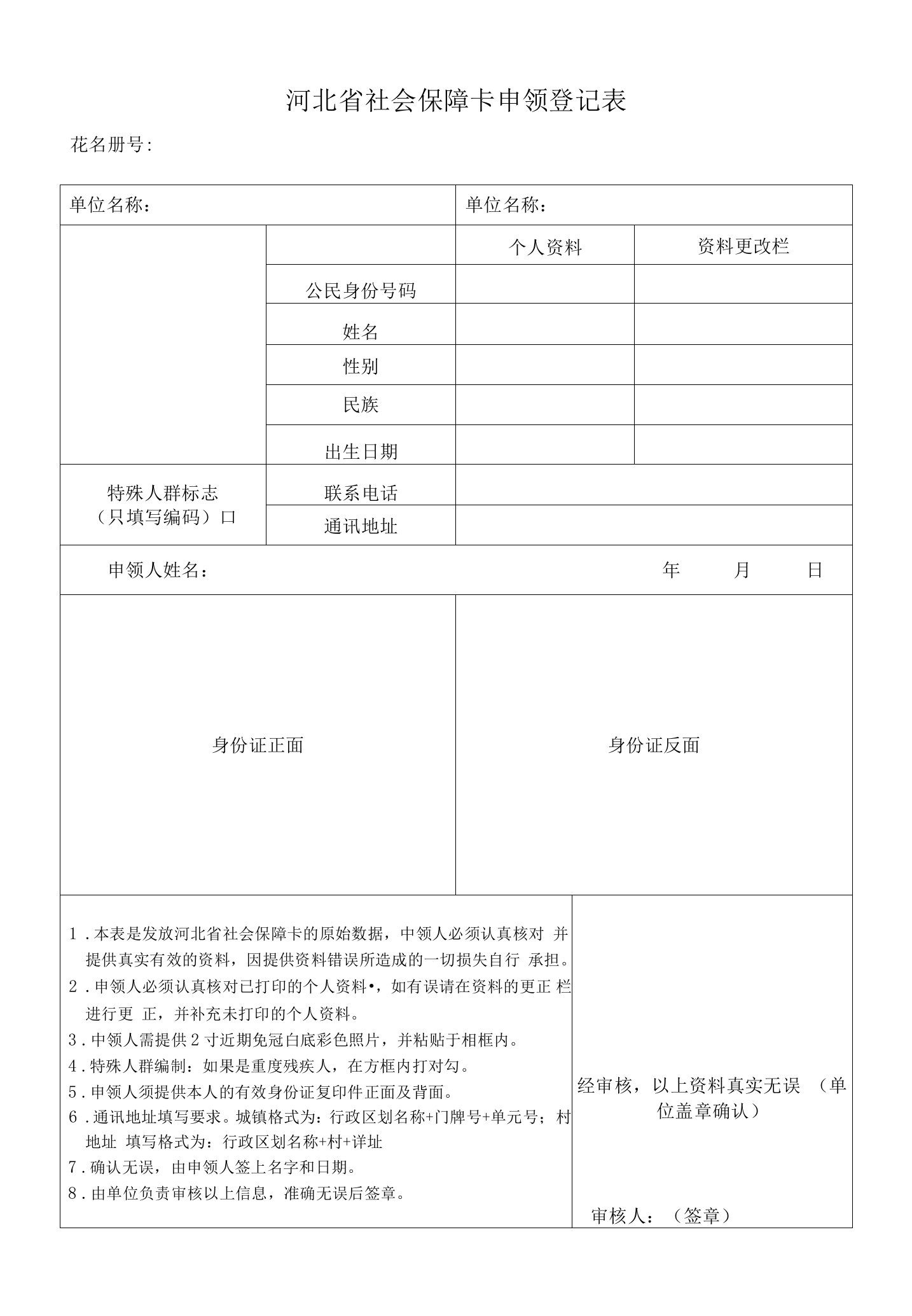 社保申领登记表