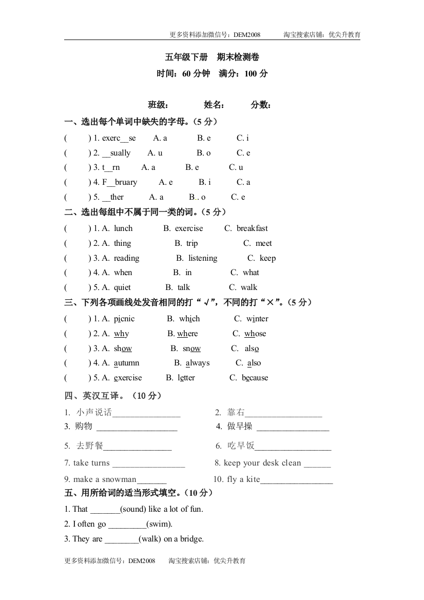 五年级下册英语