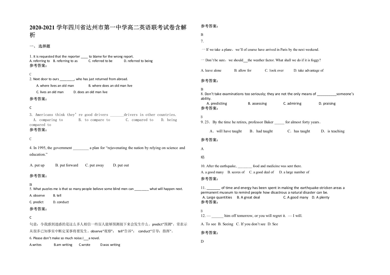 2020-2021学年四川省达州市第一中学高二英语联考试卷含解析