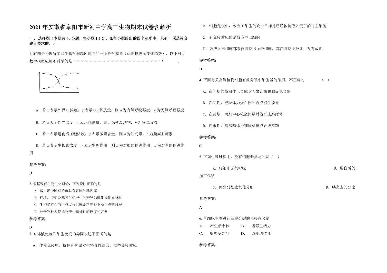 2021年安徽省阜阳市新河中学高三生物期末试卷含解析