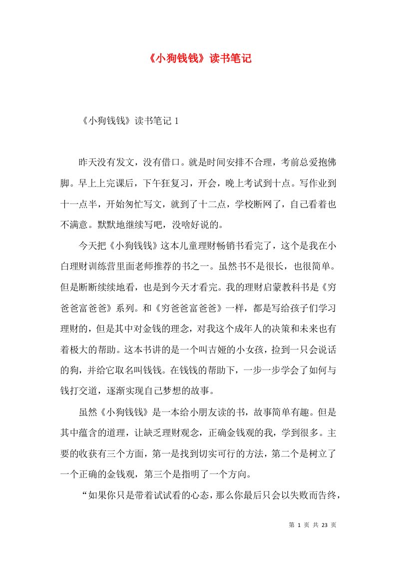 《小狗钱钱》读书笔记