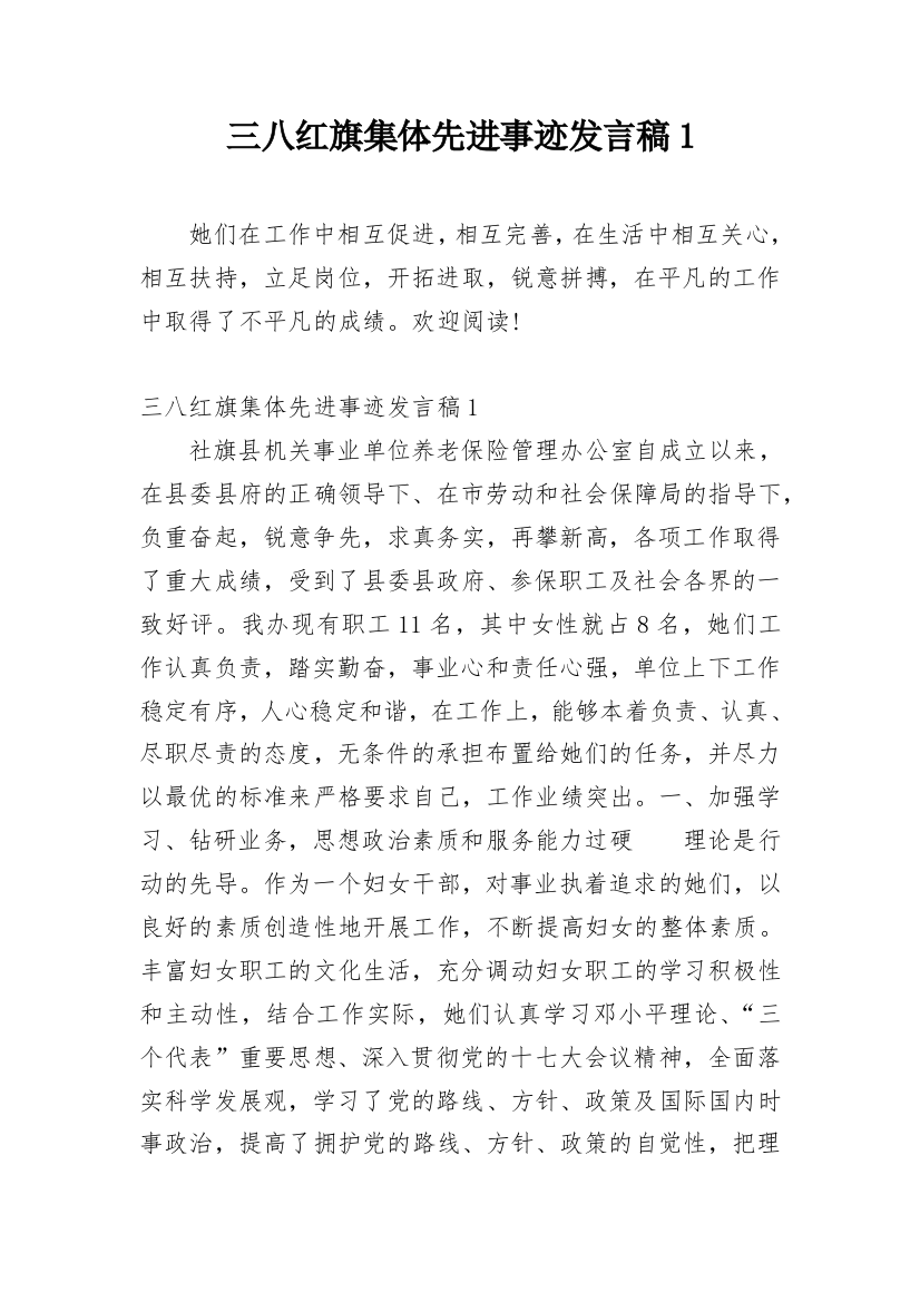 三八红旗集体先进事迹发言稿1